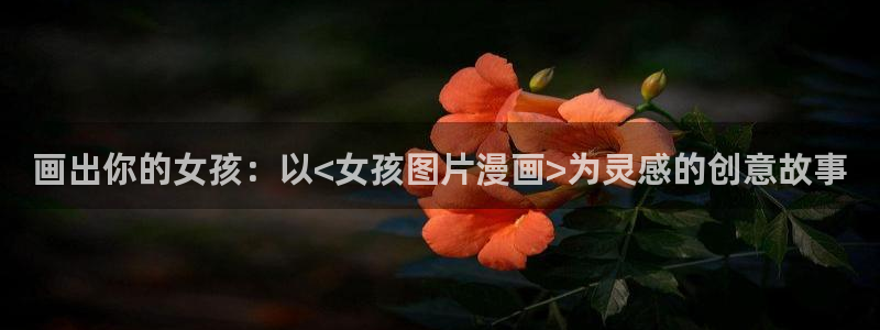 女神韩漫在线观看