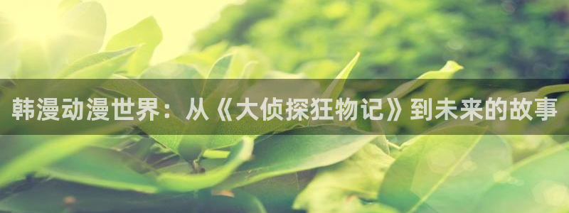 韩漫免费漫画网大全