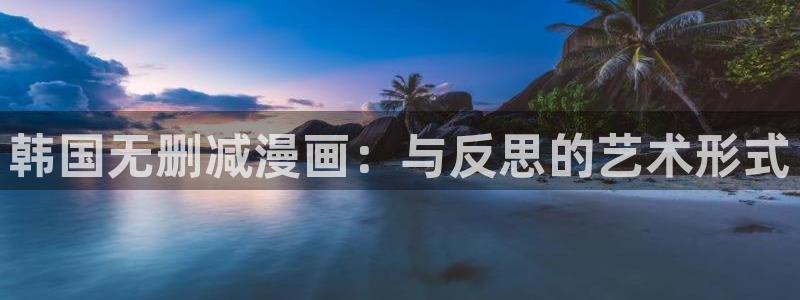 91韩漫网站入口