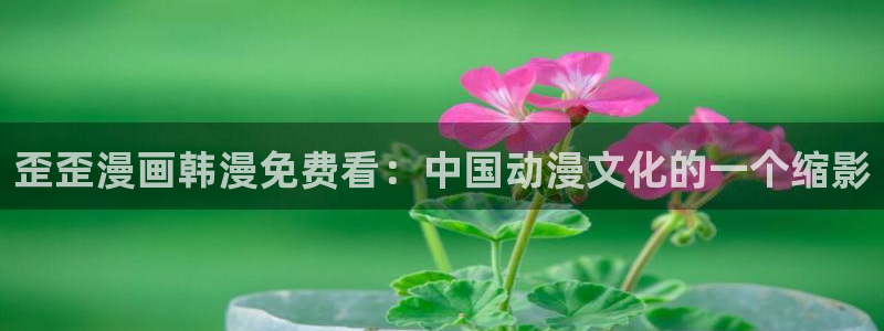韩漫无删减免费漫画大全软件