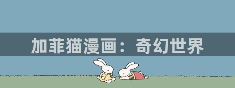 免费韩漫在线观看.